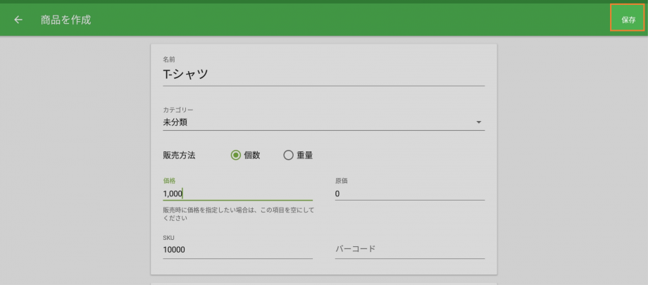SKU やバーコードなどの詳細情報を追加できます
