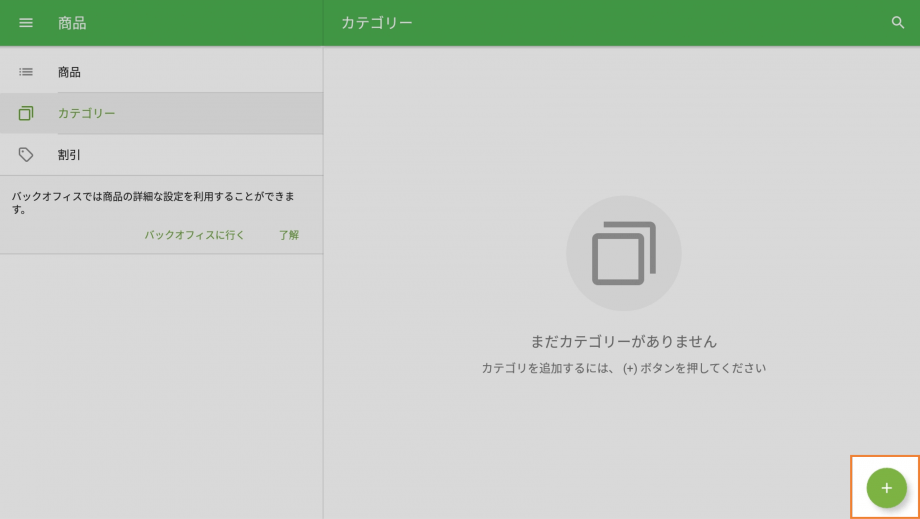 視覚的に販売画面に表示することができます
