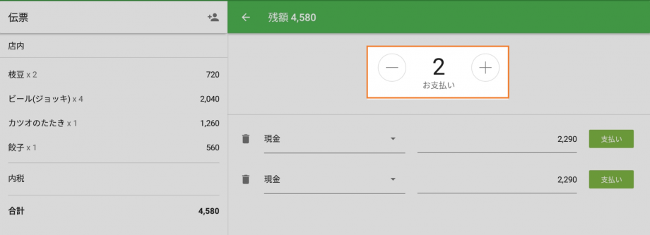 「＋」または「－」をタップしてください