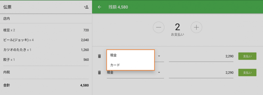 支払いの種類を選択してください