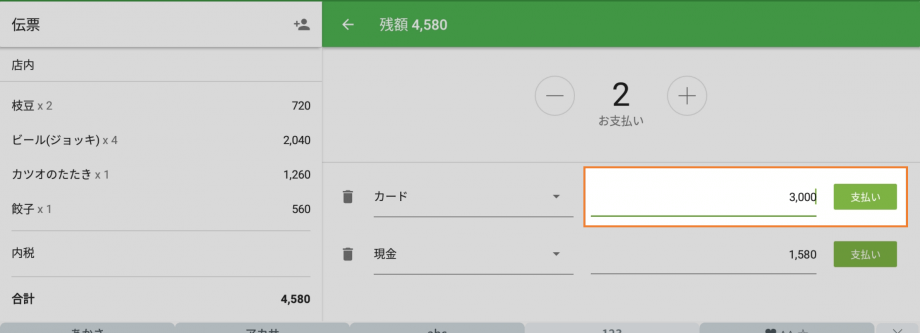 「支払う」をタップしてお支払い