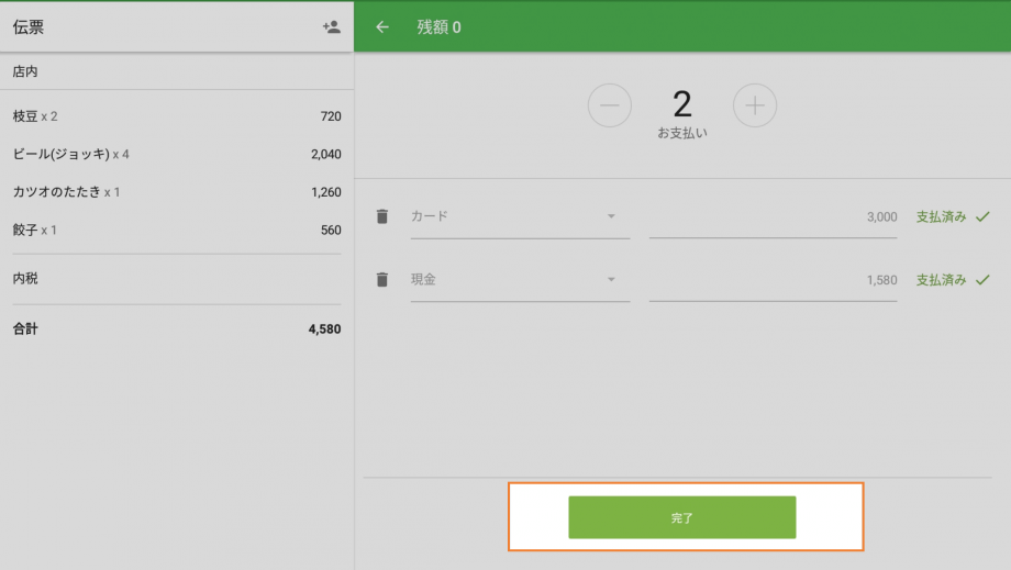 「Done」(完了)をタップすると