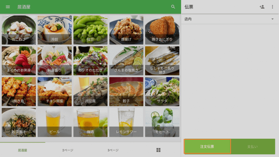 注文伝票リストを表示