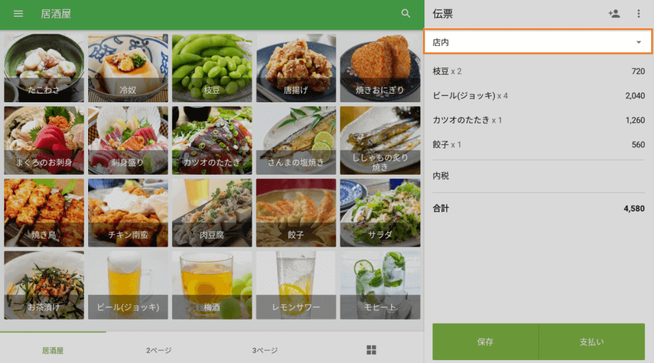 伝票の画面で、オーダータイプの選択