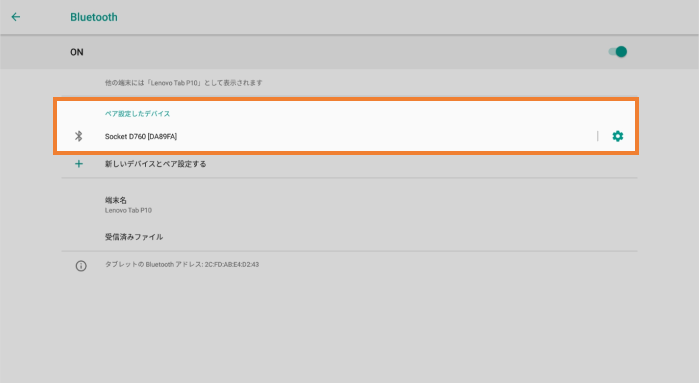 「未接続」ステータスが 「接続」または 「ペアリング」に変わり