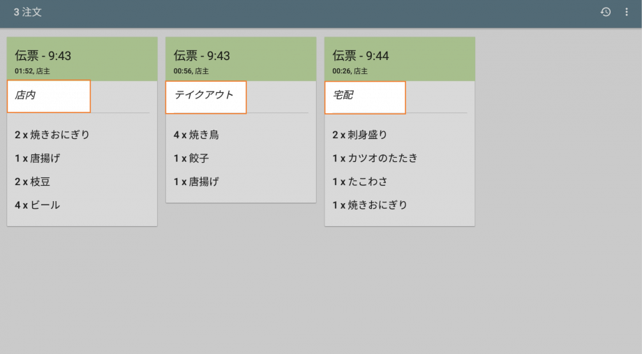 Dining option on the kitchen display system ticket.
