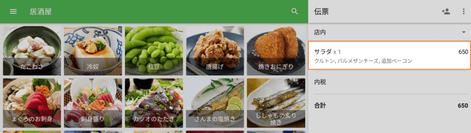 たオプションがチケットに表示されます