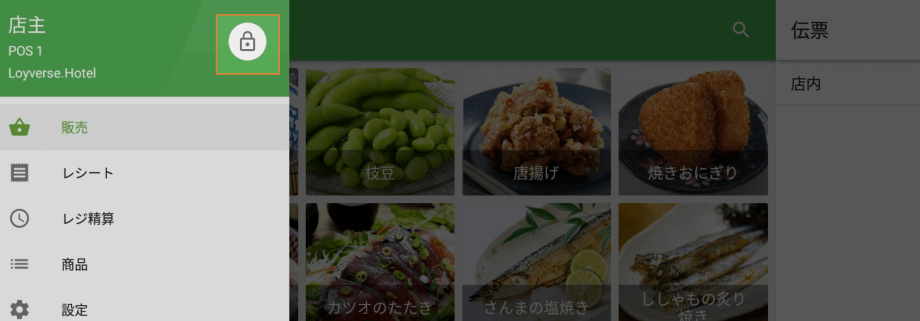 鍵ロックアイコンをタップし