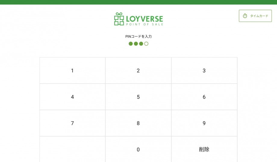 登録された従業員は自分の
