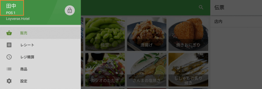メニューの一番上に自分の名前が表示されます