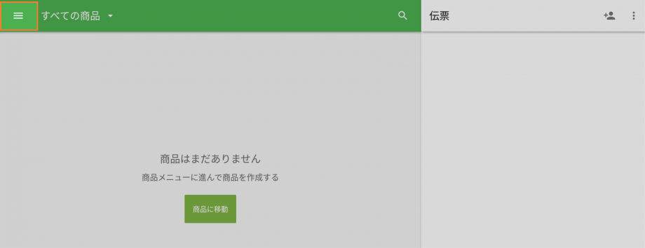 ☰（メニュー）ボタ  商品登録   