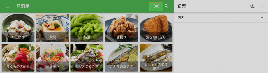 バーコードのマークをタップしてください。