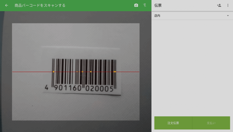 カメラを商品のバーコードに向けてください。