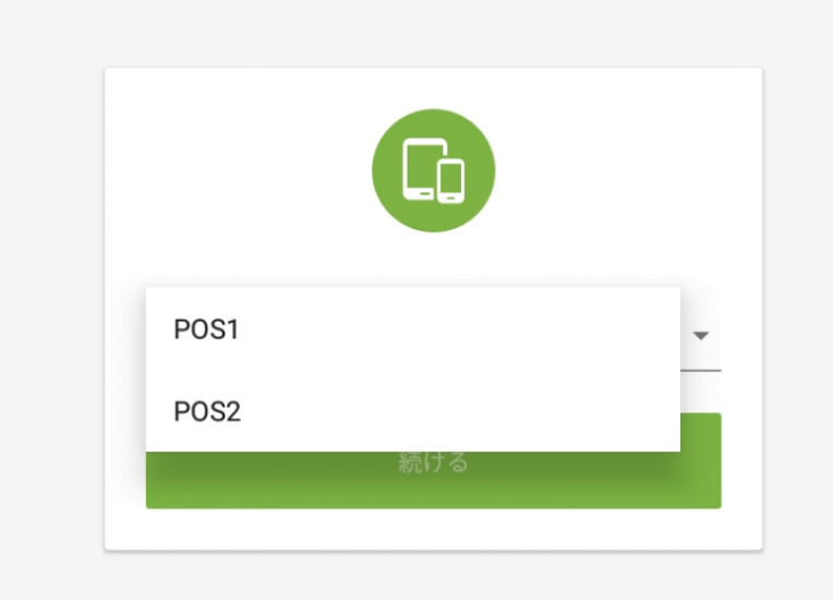 店舗のオーナーのメールアドレスとパスワードを使用して