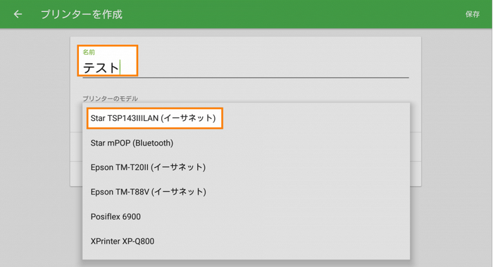 「名前」の項目にプリンタ名を入力し