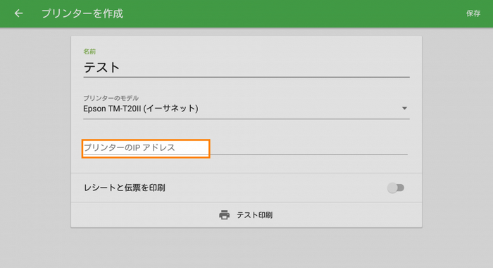 「プリンターのIPアドレス」欄を入力します。