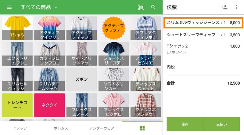 その商品がチケット内に表示されます