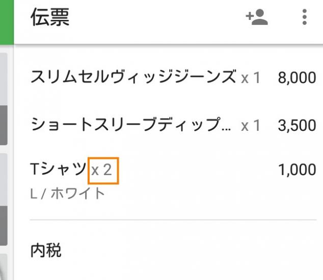 商品数が 1 つ増えます
