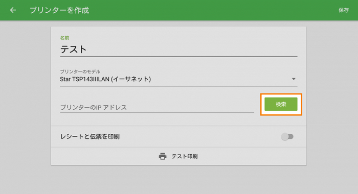 「検索」ボタンをタップして