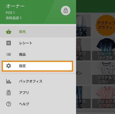 Loyverse POSアプリで「設定」に移動し