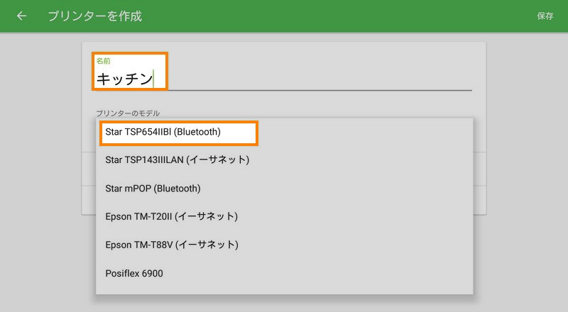 「プリンタ名」の欄にプリンタ名を入力し