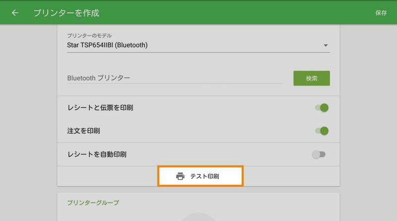 「テスト印刷」ボタンを押して