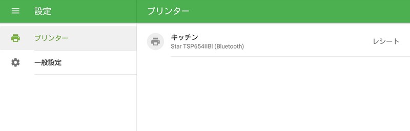 これでリストにプリンタが表示されます