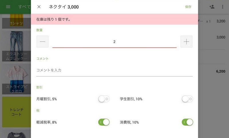 警告はチケットに追加されたアイテムの編集ダイアログにも表示されます。