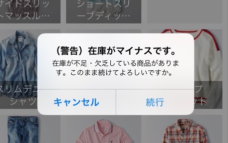 レジ係が請求ボタンをタップすると、システムはもう一度通知を表示します。
