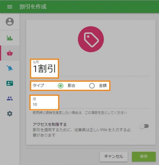 「割合」と「金額」の