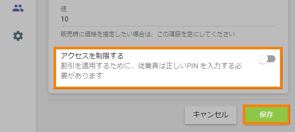 アクセスを制限する