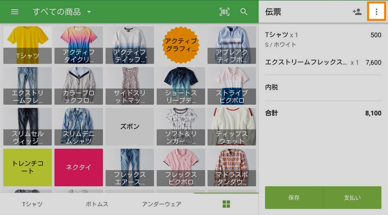 三点ドットをクリックし  伝票