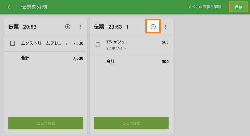 ＋ボタンで商品の追加、保存ボタンで伝票の保存ができます。