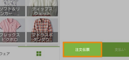 販売画面で「注文伝票」をクリックして新しく作成された伝票を確認できます。