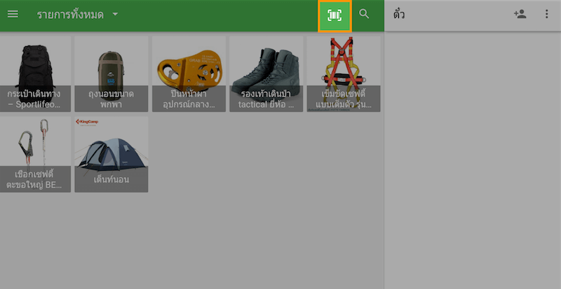 แตะปุ่มสำหรับการสแกนบาร์โค้ดโดยใช้กล้องในตัว