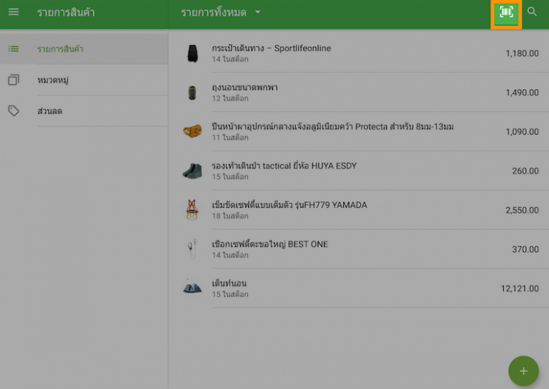 ใช้กล้องของเครื่องจากลิสรายการสินค้า