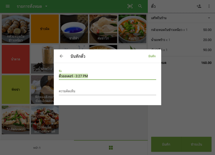 'ตั๋วแบบกำหนดเอง' แทนการตั้งชื่อล่วงหน้า เพียงแค่พิมพ์เข้าในช่องชื่อและข้อคิดเห็นต่าง