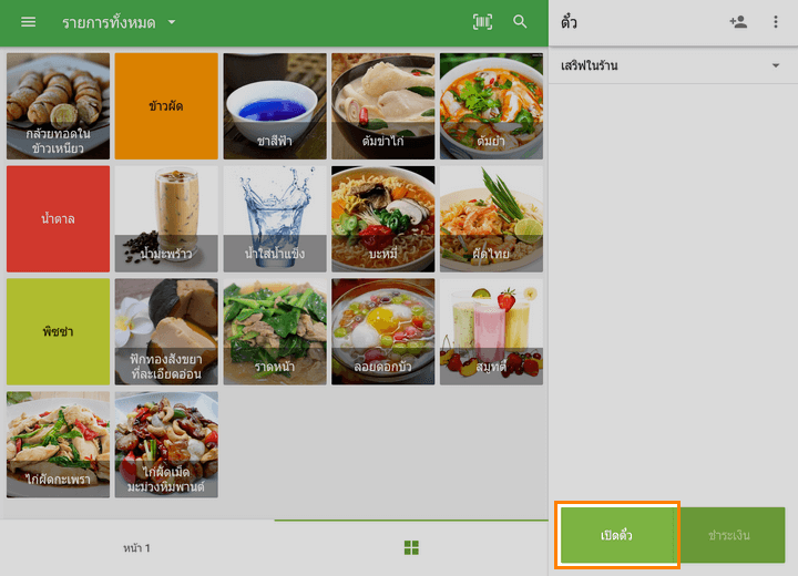 การเข้าถึงรายการของตั๋วที่เปิดใช้งาน