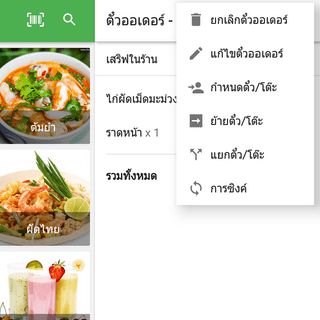 คุณสามารถเห็นทางเลือก แก้ไข แยก หรือย้ายตั๋ว
