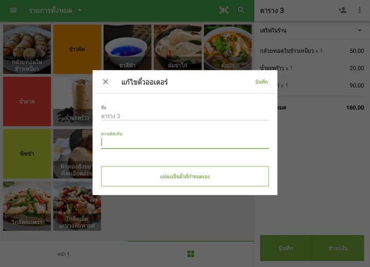 หรือแก้เพิ่มคำสั่งลูกค้า หรือแปลงให้เป็นชื่อที่กำหนดเอง