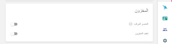 العنصر قسم المخزون