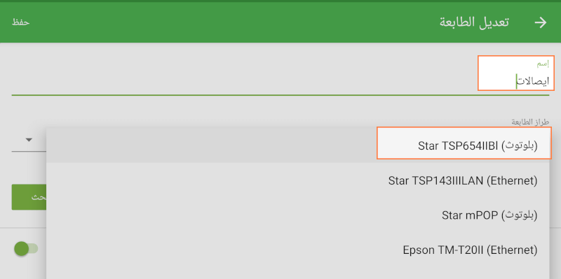 إدخال إسم الطابعة