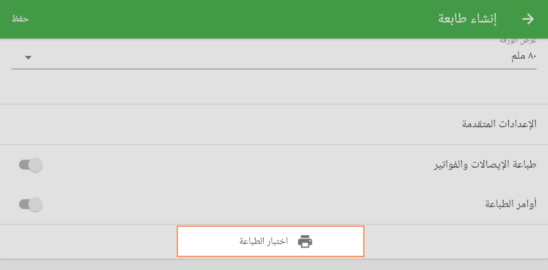 زر إختبار الطباعة