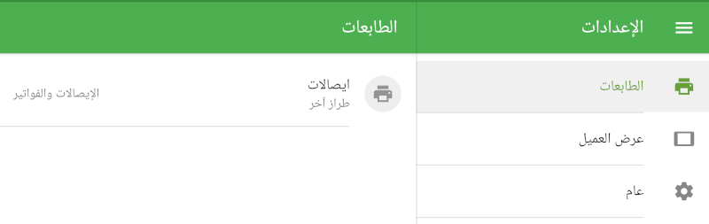 قائمة الطابعات