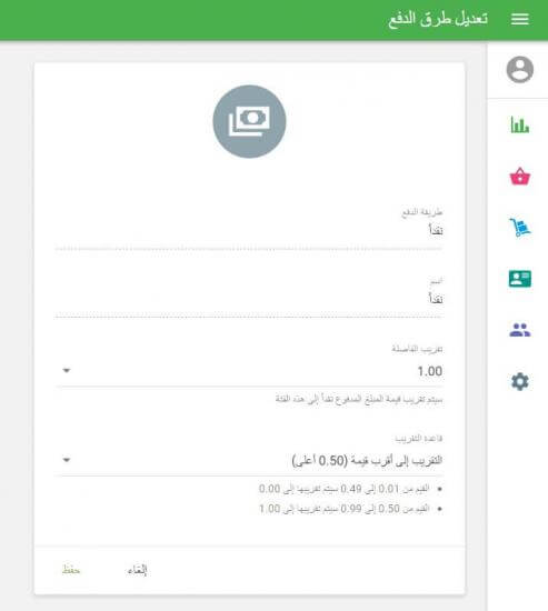 صفحة التعديل