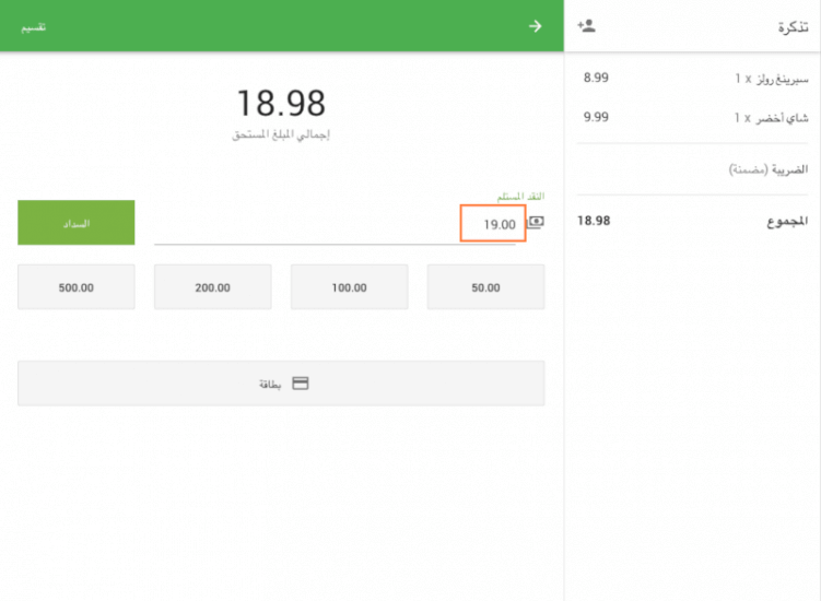 المبلغ المقرب