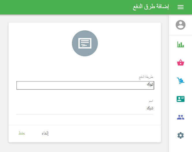 إضافة طريقة دفع