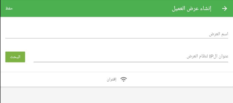 البحث عن عرض العميل