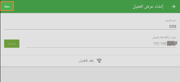 حفظ التغييرات