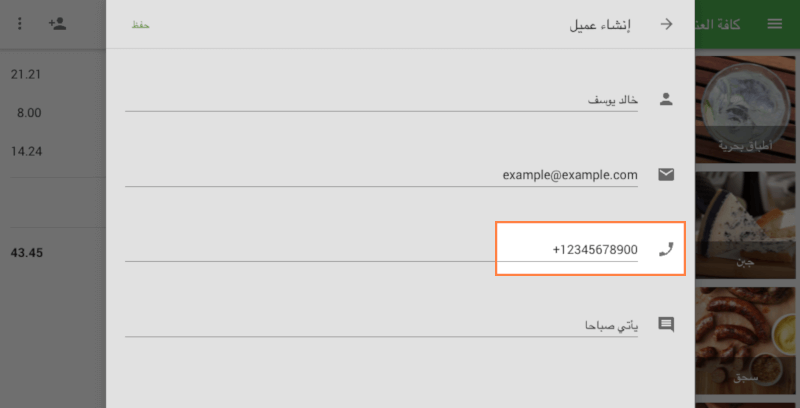 إضافة عميل إلى التذكرة